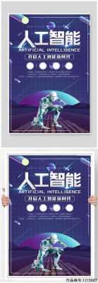 人工智能做广告(人工智能做广告怎么做)-图2 人工智能做广告(人工智能做广告怎么做)-图2