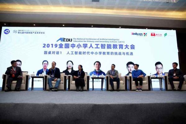 中小学人工智能会议(中小学人工智能教育大会)-图2 中小学人工智能会议(中小学人工智能教育大会)-图2