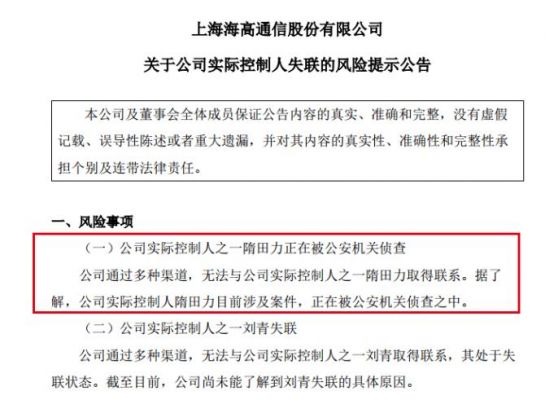 上海海高通信股份(海高通信 公告)-图2 上海海高通信股份(海高通信 公告)-图2