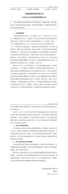 上海海高通信股份（海高通信 公告）
