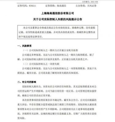 上海海高通信股份(海高通信 公告)-图3 上海海高通信股份(海高通信 公告)-图3