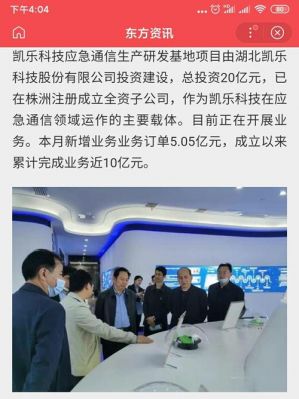 凯乐科技专网通信（凯乐科技 专网通信）-图3