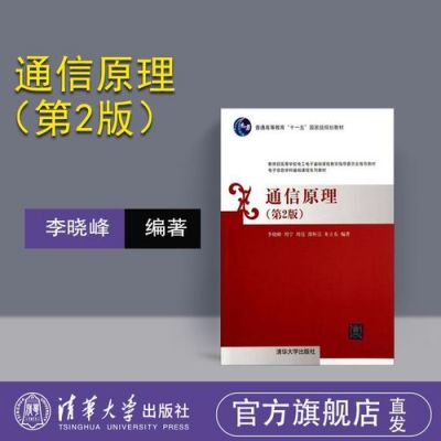 李晓峰通信原理答案(李晓峰通信原理ppt)-图3 李晓峰通信原理答案(李晓峰通信原理ppt)-图3