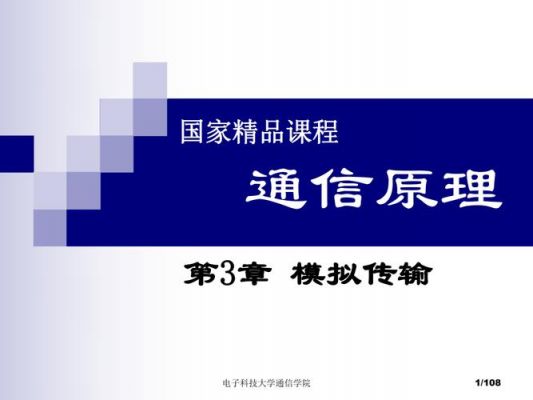 李晓峰通信原理答案(李晓峰通信原理ppt)-图2 李晓峰通信原理答案(李晓峰通信原理ppt)-图2