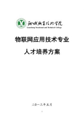 物联网技术期末考试卷(物联网技术期末考试答案)-图2 物联网技术期末考试卷(物联网技术期末考试答案)-图2
