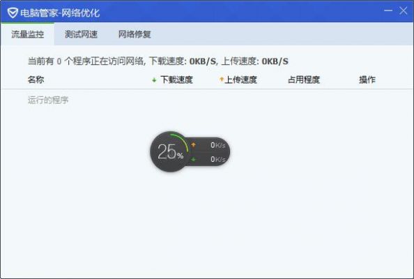 电脑管家流量监控不显示(电脑上流量监控)-图2 电脑管家流量监控不显示(电脑上流量监控)-图2