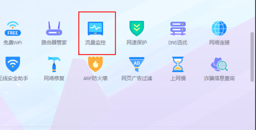 电脑管家流量监控不显示(电脑上流量监控)-图3 电脑管家流量监控不显示(电脑上流量监控)-图3