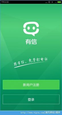 有信免费电话电脑版（有信免费网络电话下载手机版）