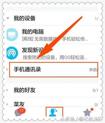 如何qq通讯录云端备份(云端通讯录怎么导出)-图2 如何qq通讯录云端备份(云端通讯录怎么导出)-图2