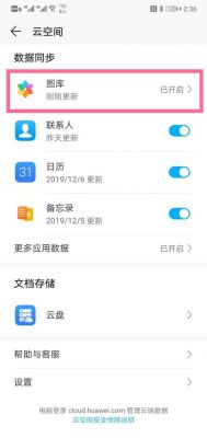 怎样查看华为云端照片(怎样查看华为云端照片内容)-图3 怎样查看华为云端照片(怎样查看华为云端照片内容)-图3