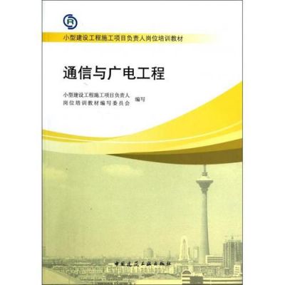 通信与广电(通信与广电工程专业)-图3 通信与广电(通信与广电工程专业)-图3