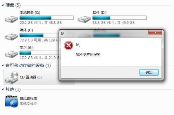 电脑不能读盘(电脑读盘失败)-图1 电脑不能读盘(电脑读盘失败)-图1
