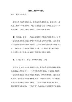 通信业务员论文(通信行业毕业论文)-图2 通信业务员论文(通信行业毕业论文)-图2