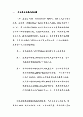 通信业务员论文（通信行业毕业论文）