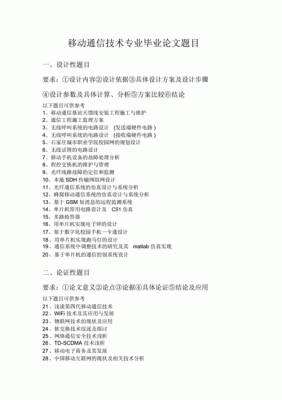 通信业务员论文(通信行业毕业论文)-图3 通信业务员论文(通信行业毕业论文)-图3