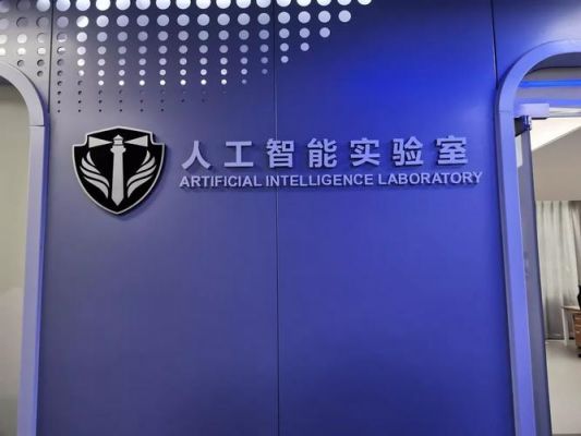 国家生物人工智能实验室（国家生物实验室名单）