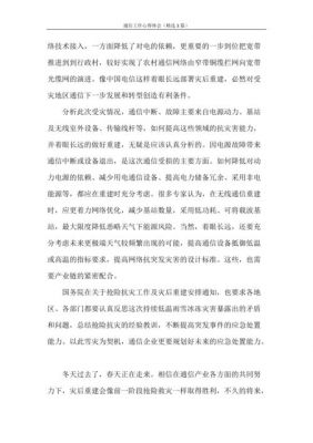 通信保障总结(通信保障总结范文)-图1 通信保障总结(通信保障总结范文)-图1