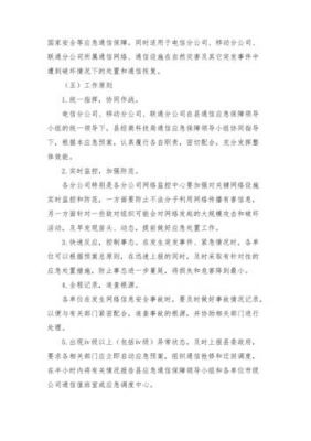 通信保障总结(通信保障总结范文)-图2 通信保障总结(通信保障总结范文)-图2