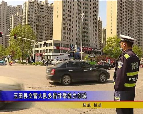 玉田交通信息网（玉田交警信息网官网）