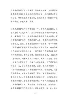 通信个人先进事迹(通信行业先进个人材料)-图3 通信个人先进事迹(通信行业先进个人材料)-图3
