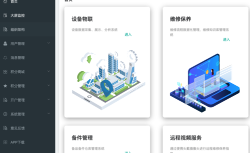 设备物联云端（设备物联云端app）