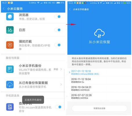 如何恢复小米云端备份（小米手机的云备份怎么恢复）