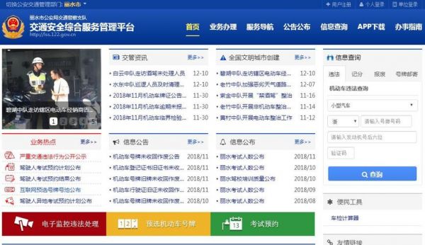 公安交通信息网站（公安交警信息综合服务平台）