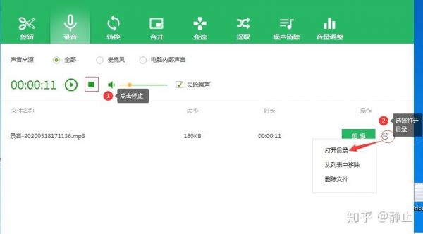 电脑秘密录音工具（电脑自带录音）