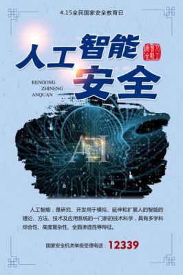 人工智能国家安全（人工智能国家安全委员会 光刻机禁运）