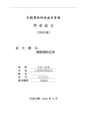 与物联网相关的论文（关于物联网的毕业论文）