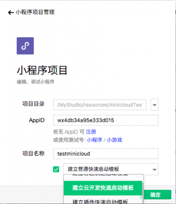 微信小程序云端开发流程(微信小程序云开发超详细实战攻略pdf)-图2 微信小程序云端开发流程(微信小程序云开发超详细实战攻略pdf)-图2