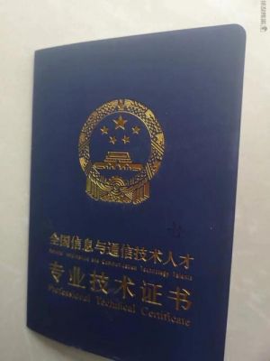 初级通信（初级通信工程证）