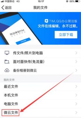 存在微云端的东西怎么看（如何查看微云）