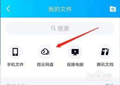 存在微云端的东西怎么看(如何查看微云)-图3 存在微云端的东西怎么看(如何查看微云)-图3