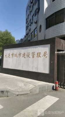 大连市通信管理局(大连通讯管理局电话)-图2 大连市通信管理局(大连通讯管理局电话)-图2