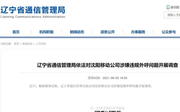 大连市通信管理局(大连通讯管理局电话)-图3 大连市通信管理局(大连通讯管理局电话)-图3
