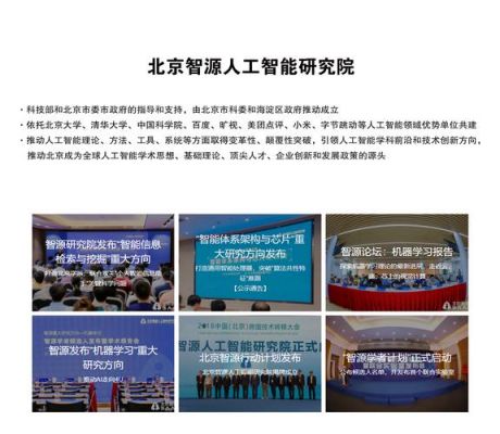 北京人工智能公司（北京人工智能公司招聘）
