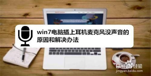 苹果6耳机插电脑（苹果耳机插电脑没有麦克风）
