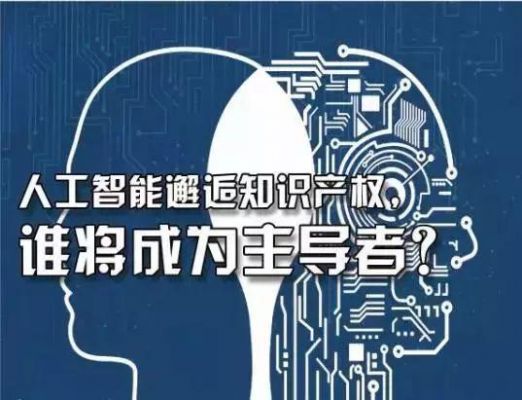 人工智能和版权(人工智能和版权有关吗)-图2 人工智能和版权(人工智能和版权有关吗)-图2