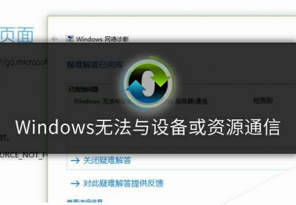 windows无法与设备或资源通信(windowd无法与设备或资源通信)-图3 windows无法与设备或资源通信(windowd无法与设备或资源通信)-图3