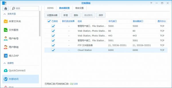 群晖同步云端口（群晖同步设置）