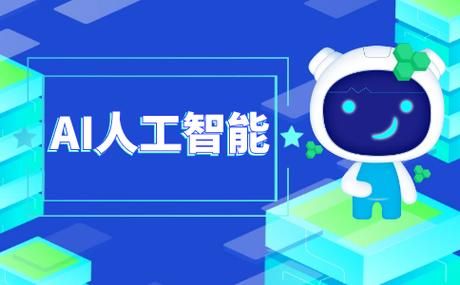 ai人工智能在线（ai人工智能在线问答免费）