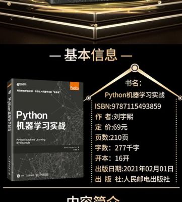 Python人工智能的书(python人工智能方向入门书籍)-图3 Python人工智能的书(python人工智能方向入门书籍)-图3