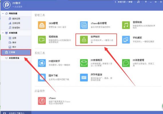 没越狱不用电脑换铃声(不越狱怎么换铃声)-图3 没越狱不用电脑换铃声(不越狱怎么换铃声)-图3