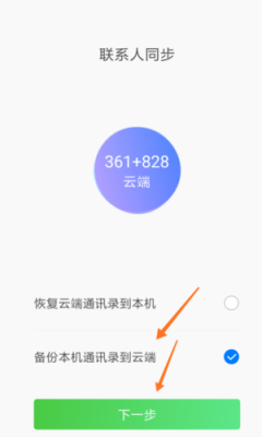 云端已备份手机未备份（云端已备份本机未备份是什么意思）