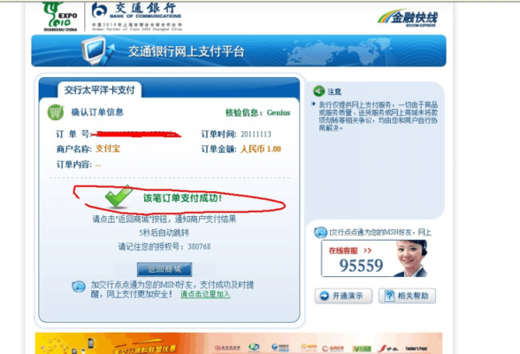 交通信用卡网上消费（交通银行信用付怎么消费）