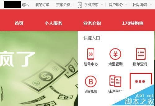 京东通信b怎么用(京东通信怎么办理)-图3 京东通信b怎么用(京东通信怎么办理)-图3