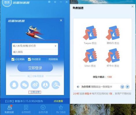 迅雷5.0ios云端加速(迅雷加速器ios版下载beta)-图3 迅雷5.0ios云端加速(迅雷加速器ios版下载beta)-图3