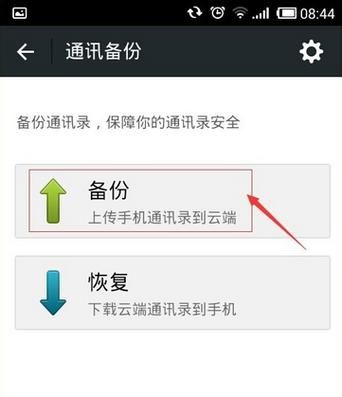 如何从云端恢复备份通讯录（云端备份的通讯录怎么找回）