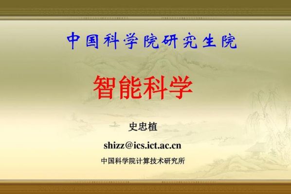 人工智能史(人工智能史忠植课后答案知识)-图2 人工智能史(人工智能史忠植课后答案知识)-图2